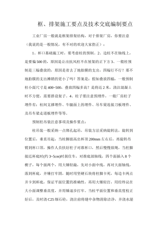 框、排架施工要点及技术交底编制要点