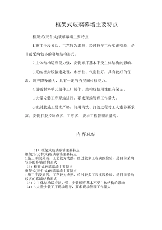 框架式玻璃幕墙主要特点