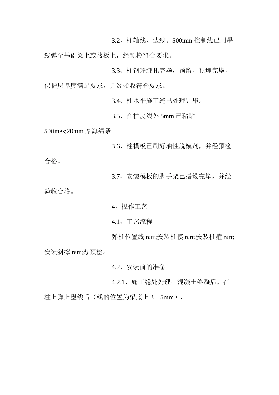 框架柱木模板安装技术交底_第2页