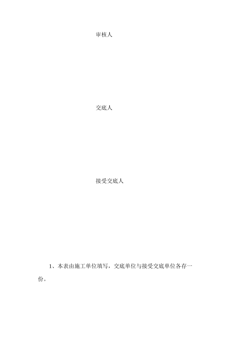 框架柱木模板安装技术交底_第3页