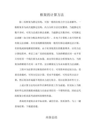 框架的计算方法