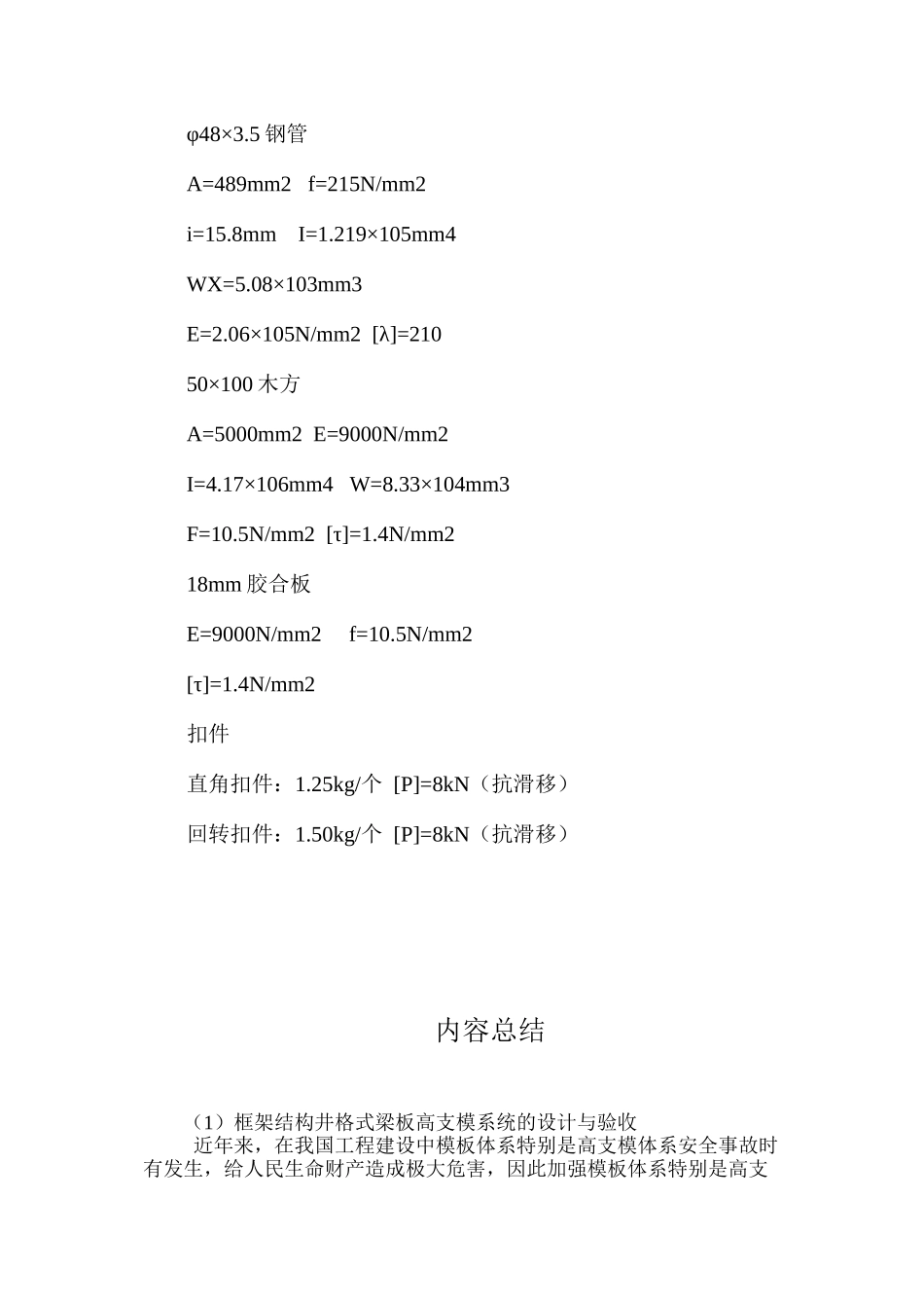 框架结构井格式梁板高支模系统的设计与验收 _第2页