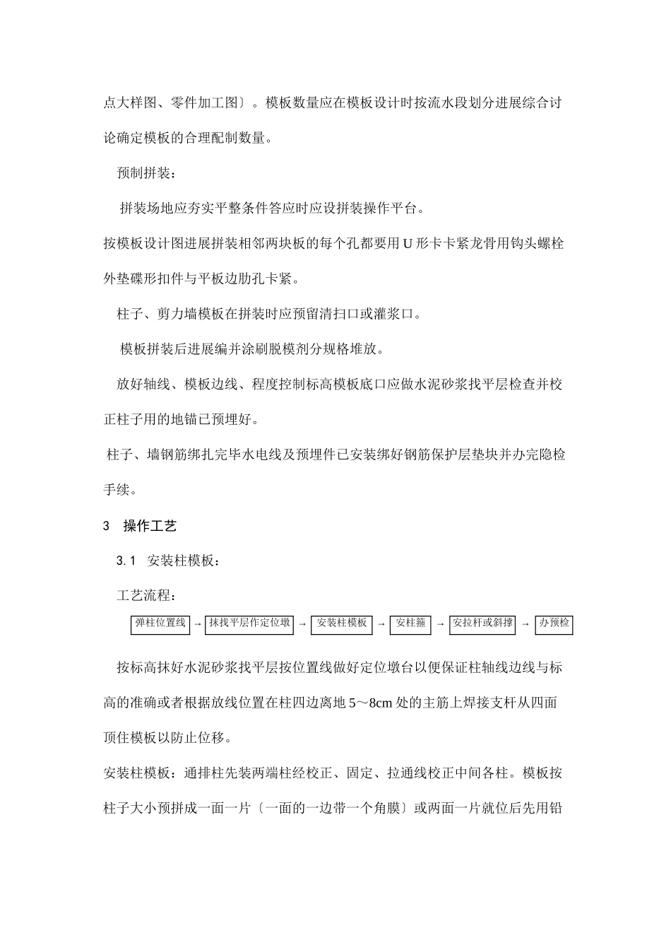 框架结构定型组合钢模板的安装与拆除工艺_第2页