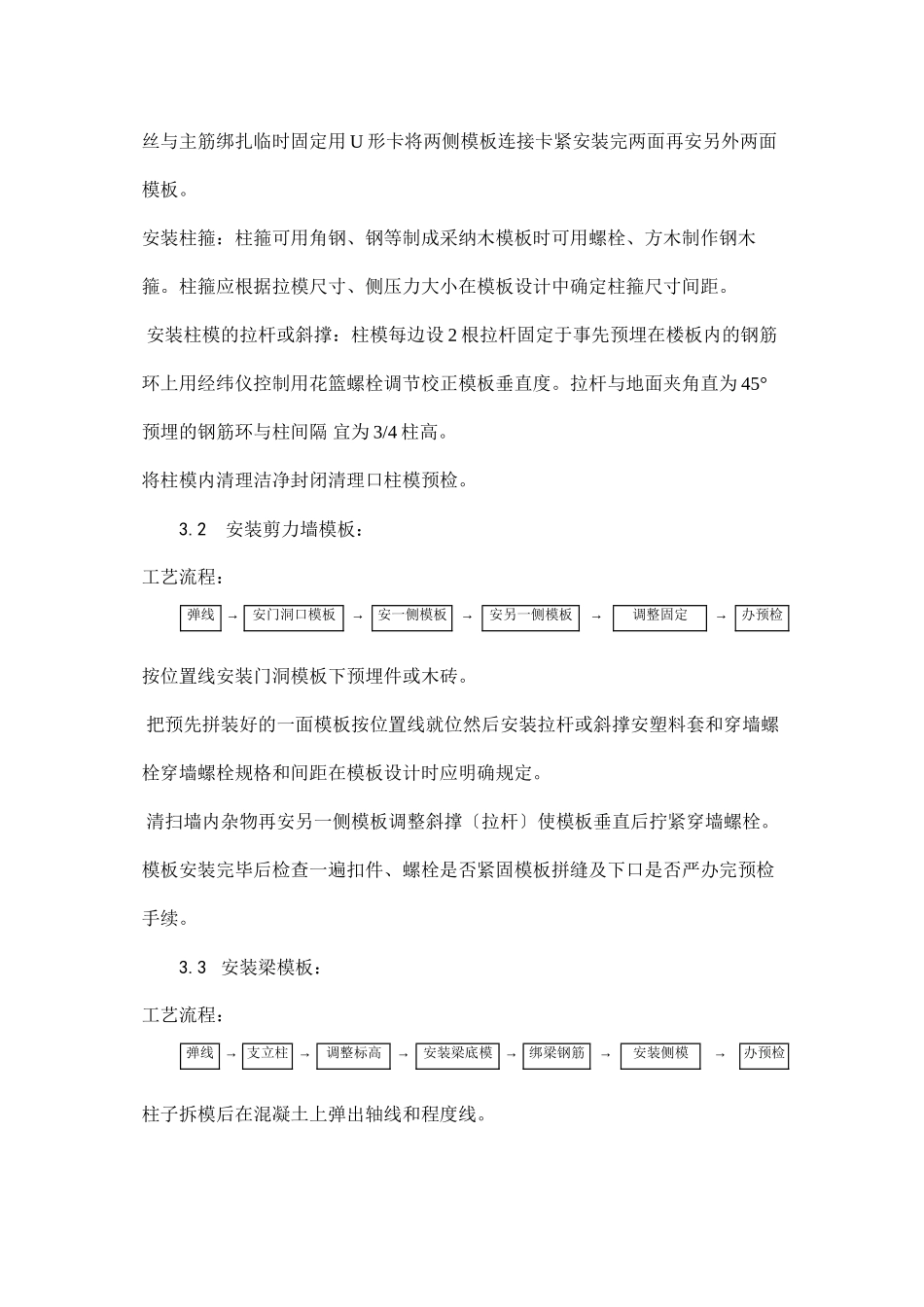 框架结构定型组合钢模板的安装与拆除工艺_第3页