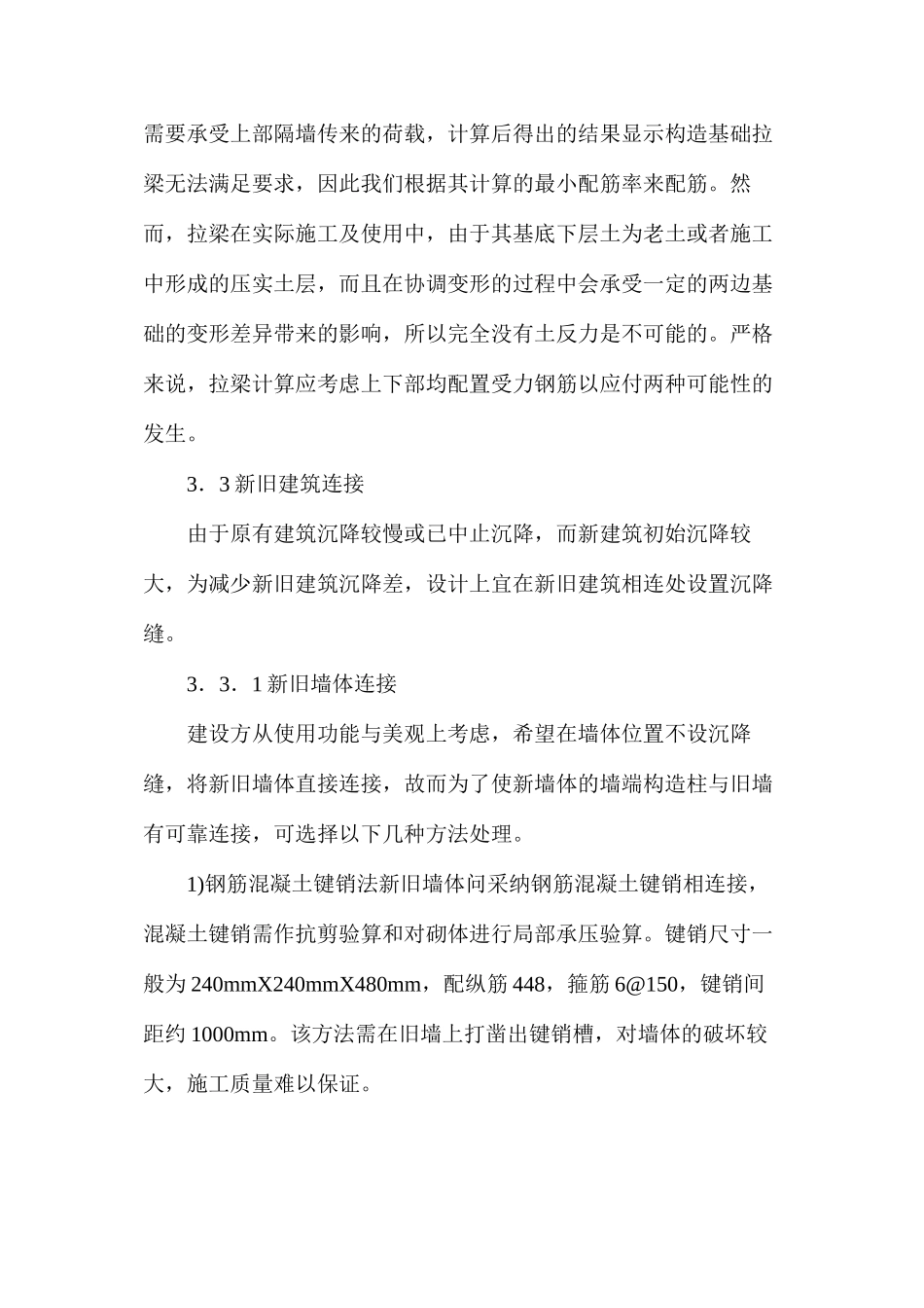 框架结构改造技术特征_第3页