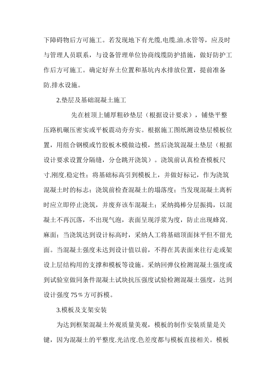 框架桥涵施工安全技术 _第2页