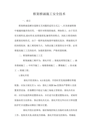 框架桥涵施工安全技术 