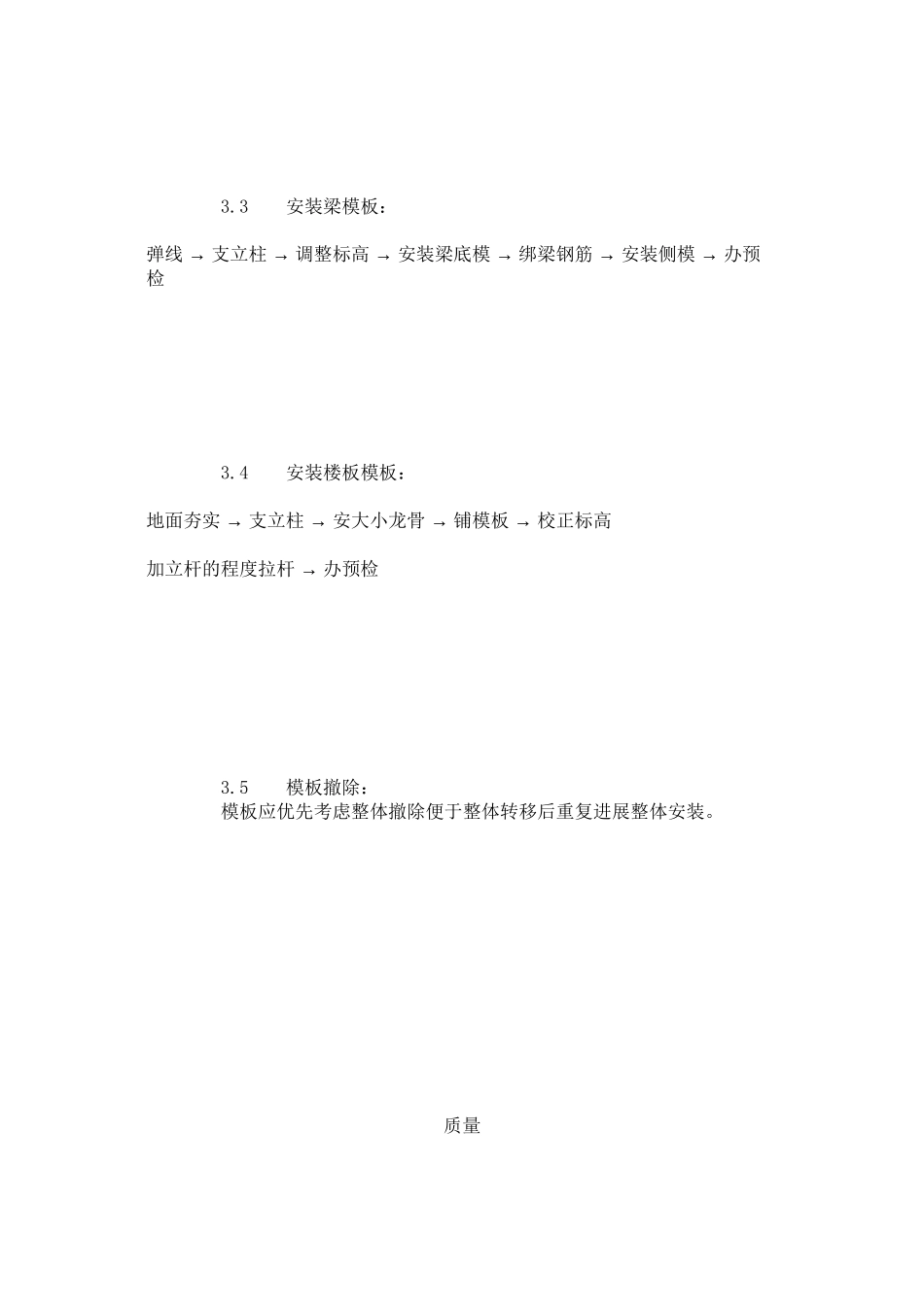 框架结构定型组合钢模板的安装与拆除工艺标准（402-96）_第2页