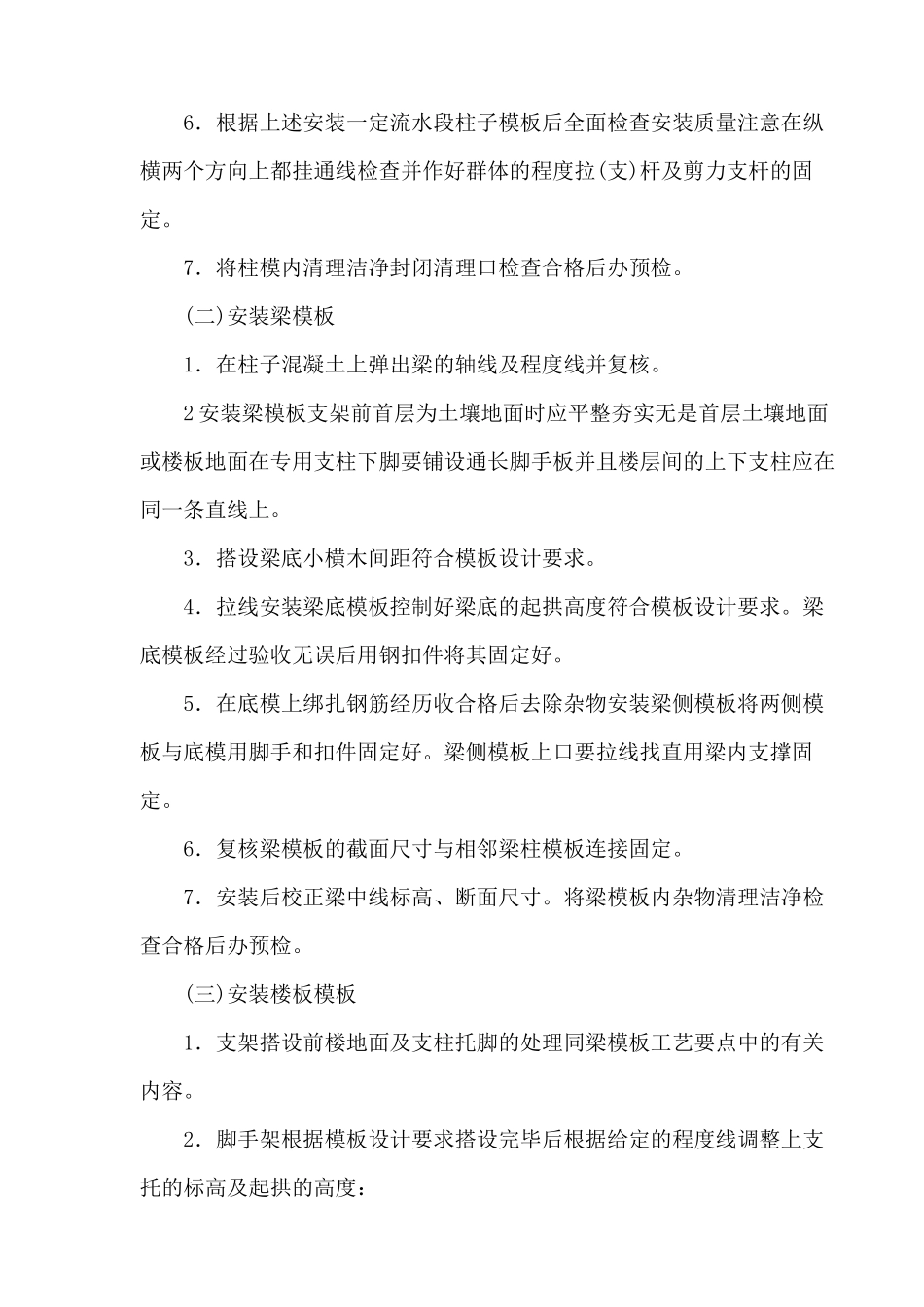 框架结构模板工程技术交底2_第3页