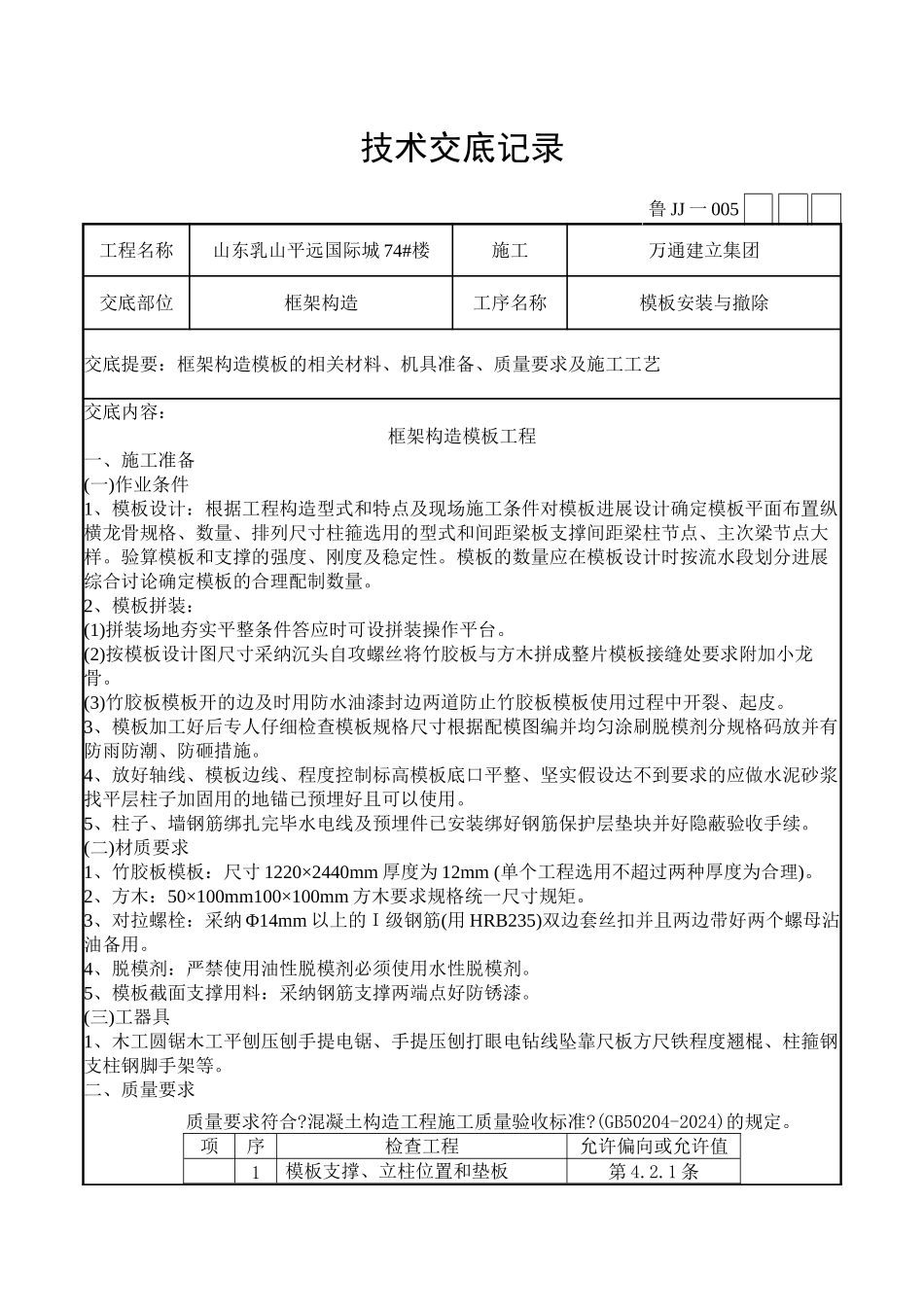 框架结构工程技术交底_第1页