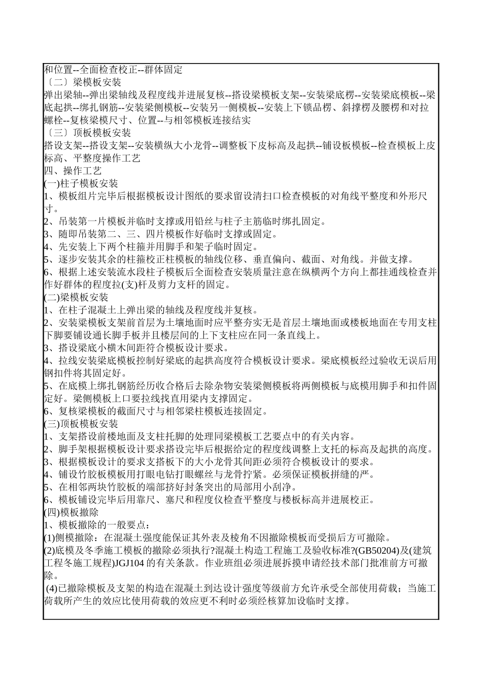 框架结构工程技术交底_第3页