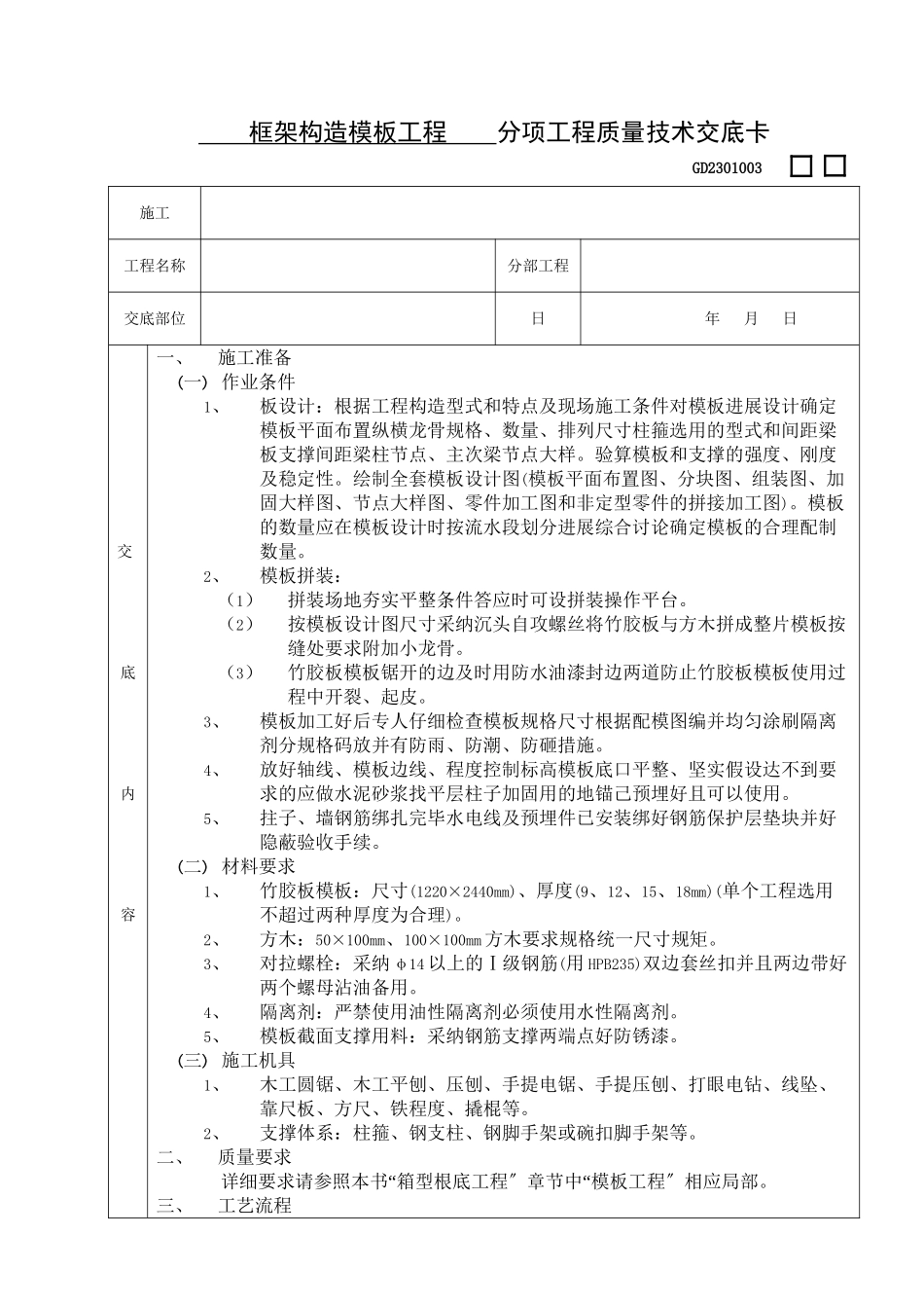 框架结构模板工程_第1页