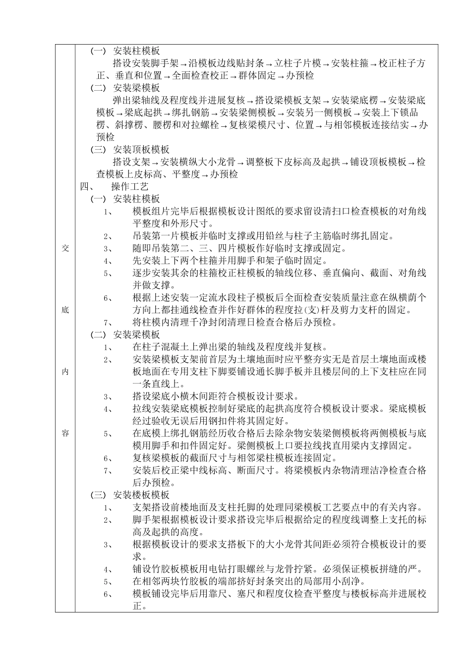 框架结构模板工程_第2页