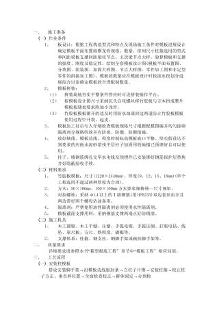 框架结构模板工程技术交底ww