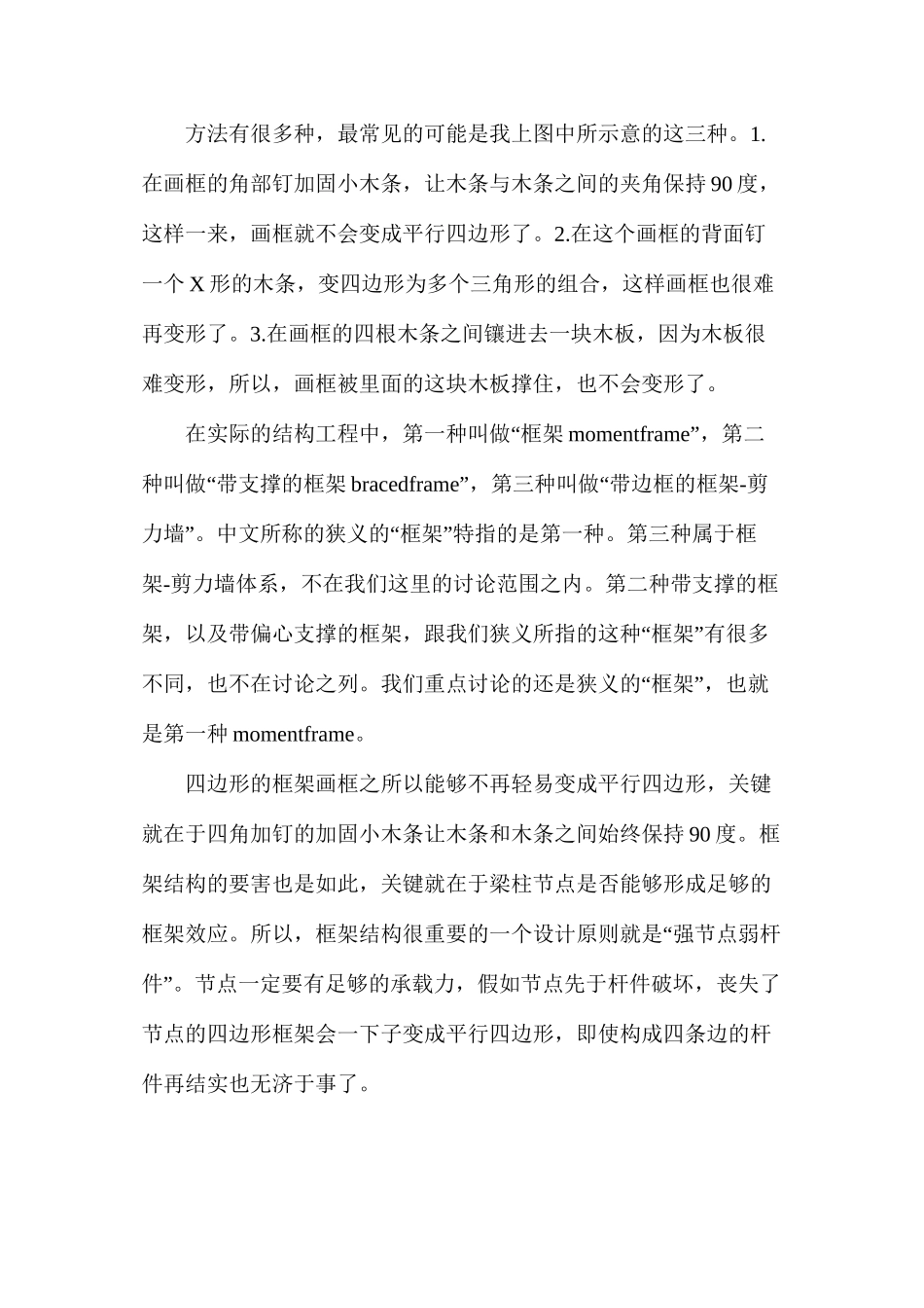 框架结构真的抗震？专家为你解疑_第2页