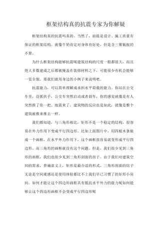 框架结构真的抗震？专家为你解疑