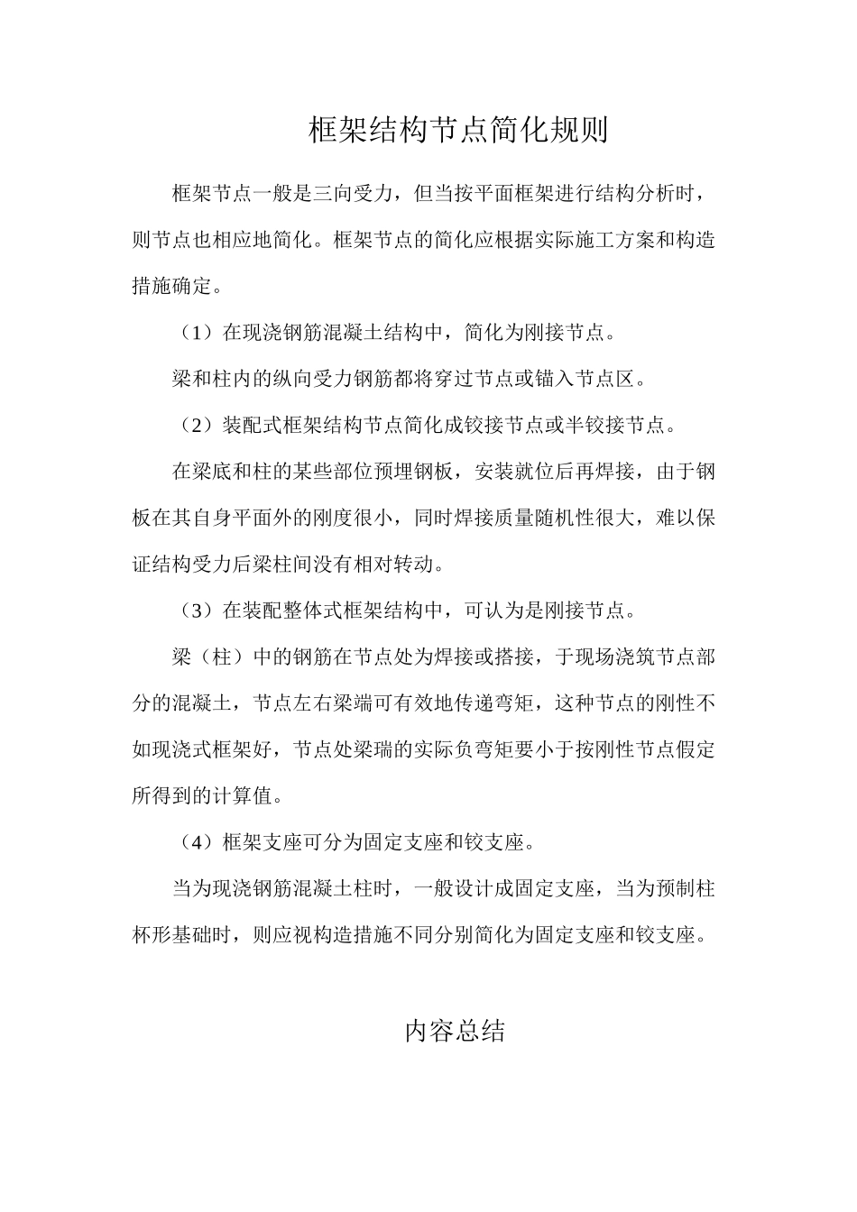 框架结构节点简化规则_第1页