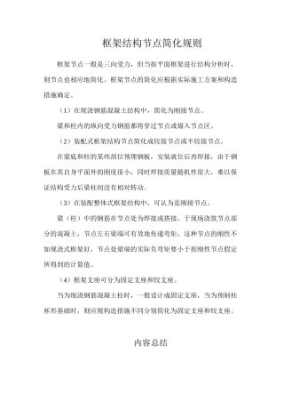 框架结构节点简化规则