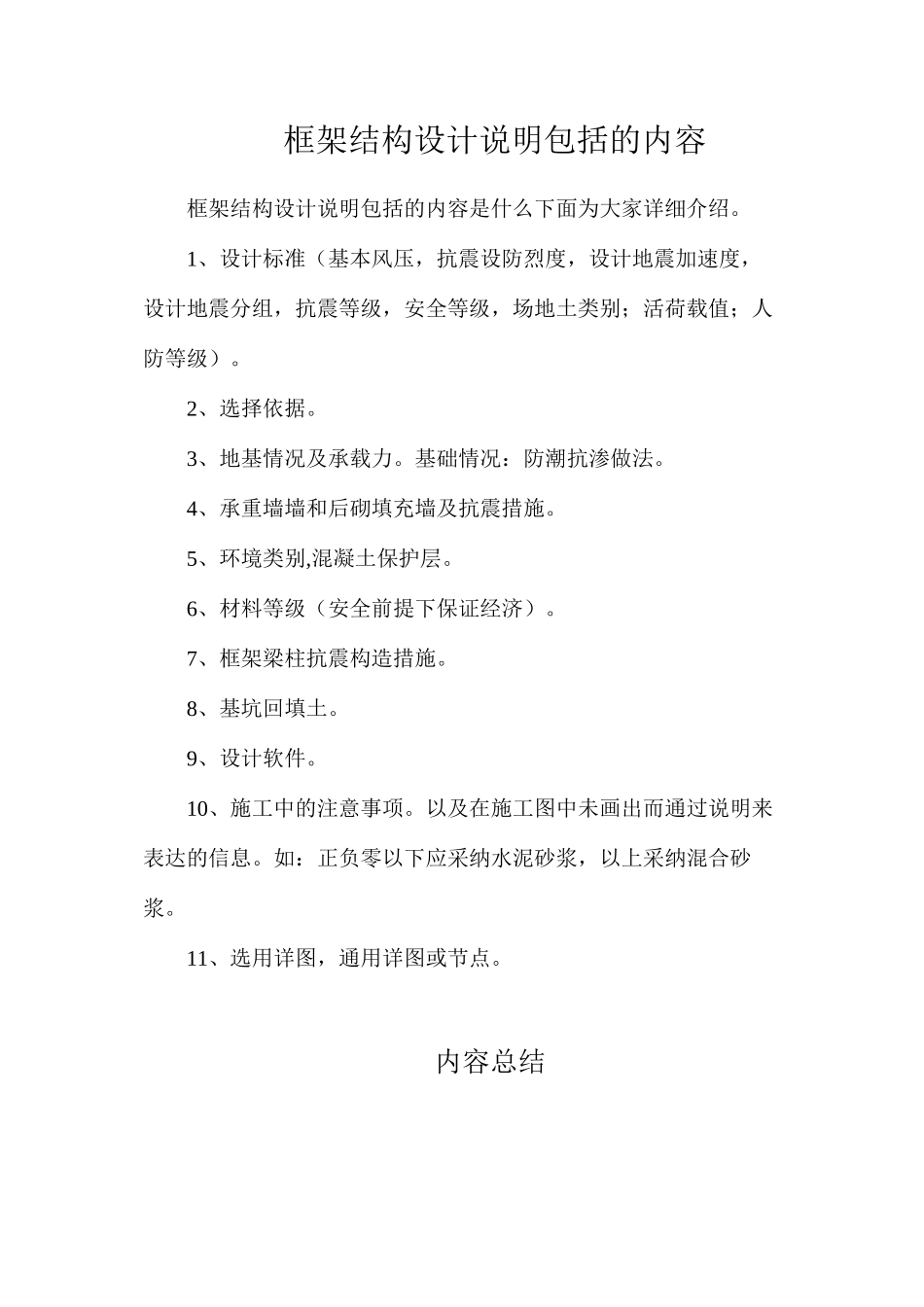 框架结构设计说明包括的内容_第1页