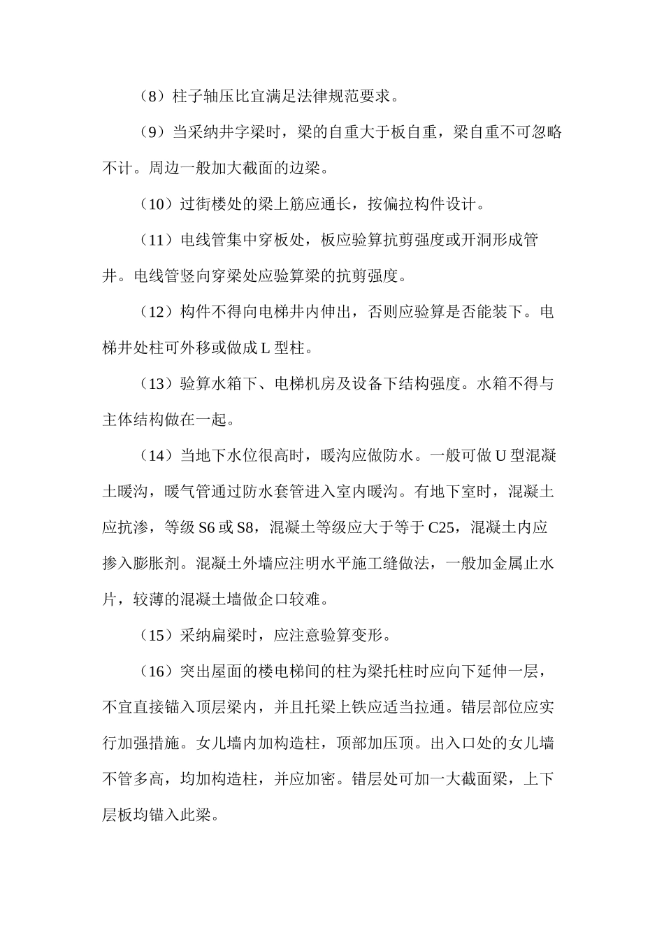 框架结构设计重点的注意事项_第2页