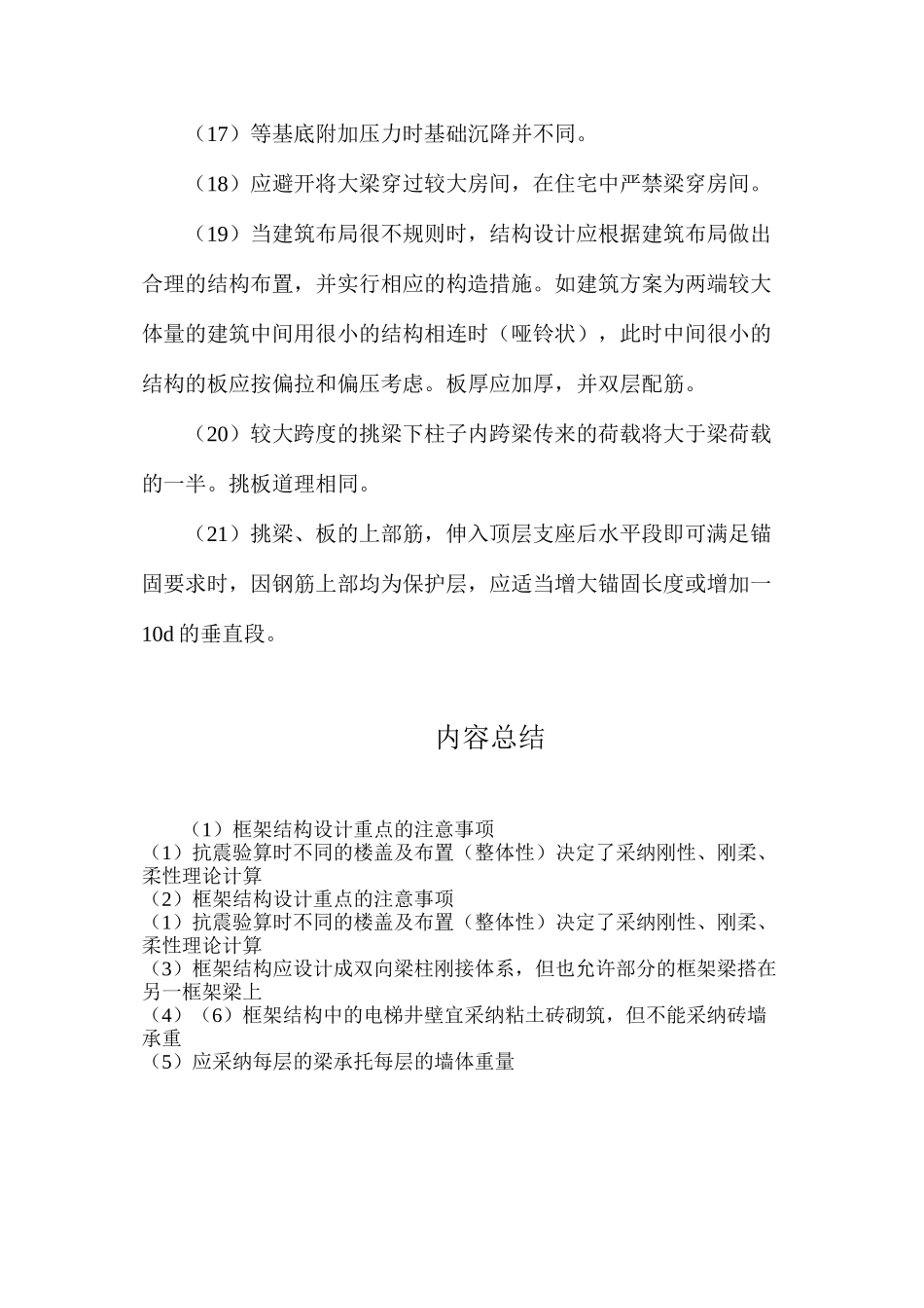 框架结构设计重点的注意事项_第3页