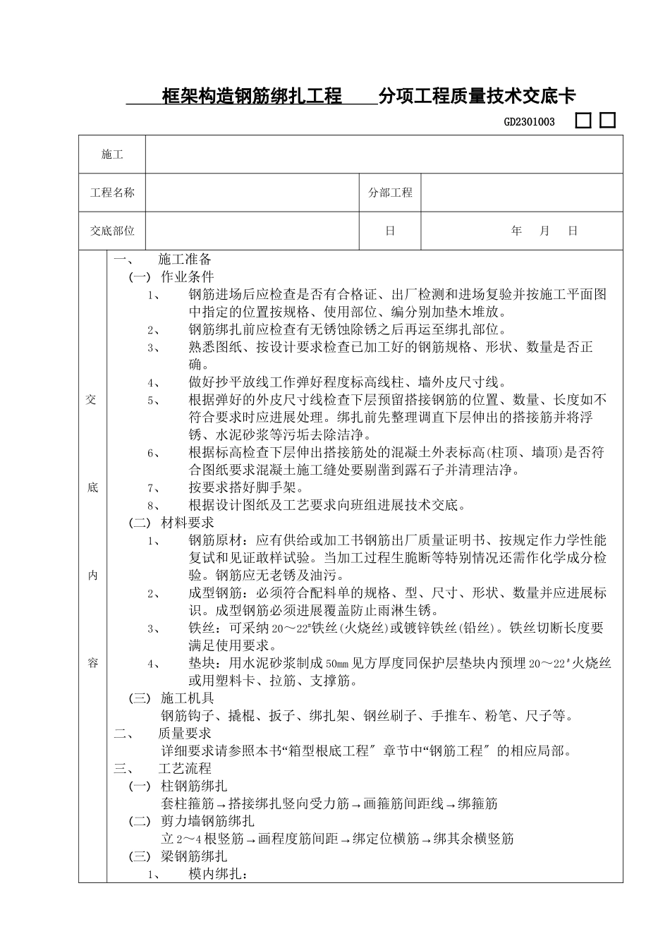 框架结构钢筋绑扎工程_第1页