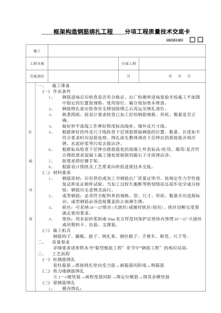 框架结构钢筋绑扎工程