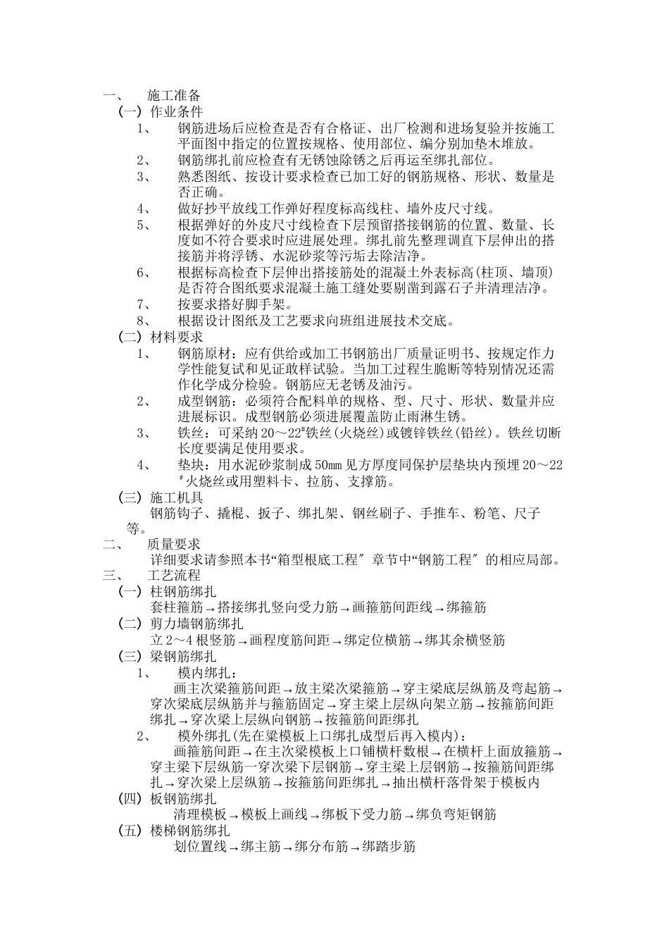 框架结构钢筋工程技术交底_第1页