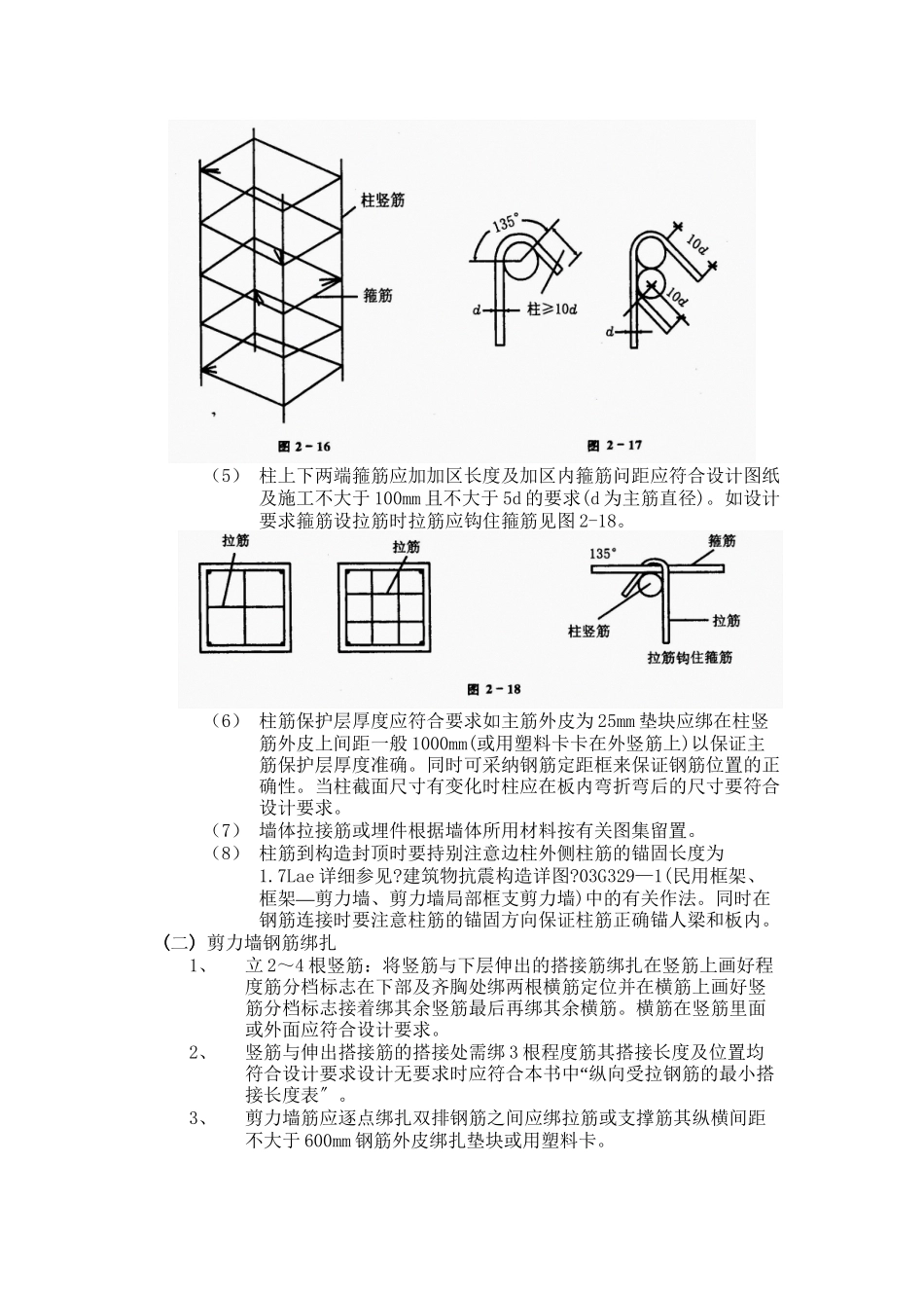 框架结构钢筋工程技术交底_第3页