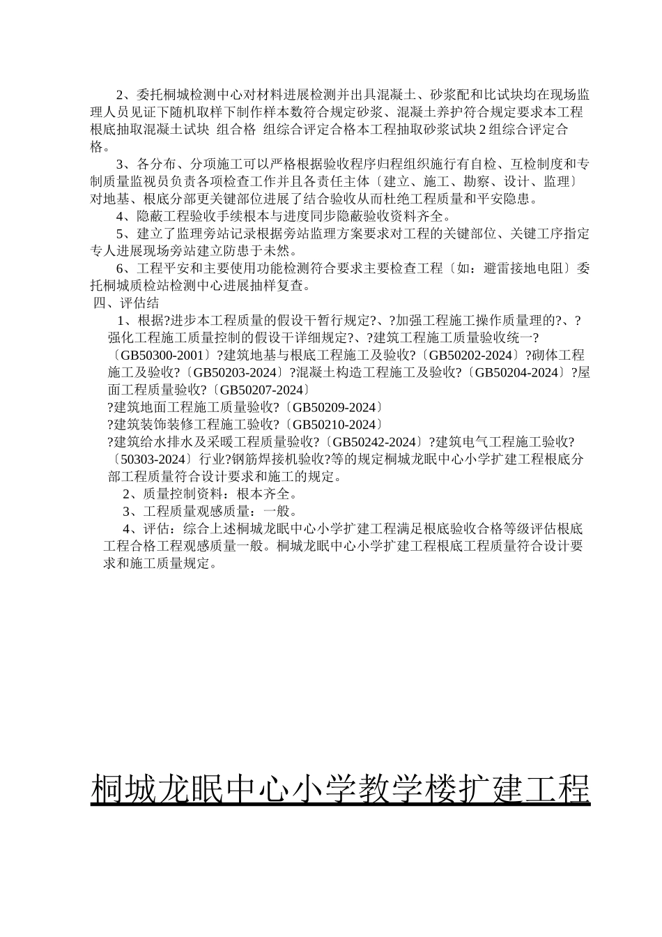 桐城龙眠中心小学教学楼扩建工程质量评估报告_第3页
