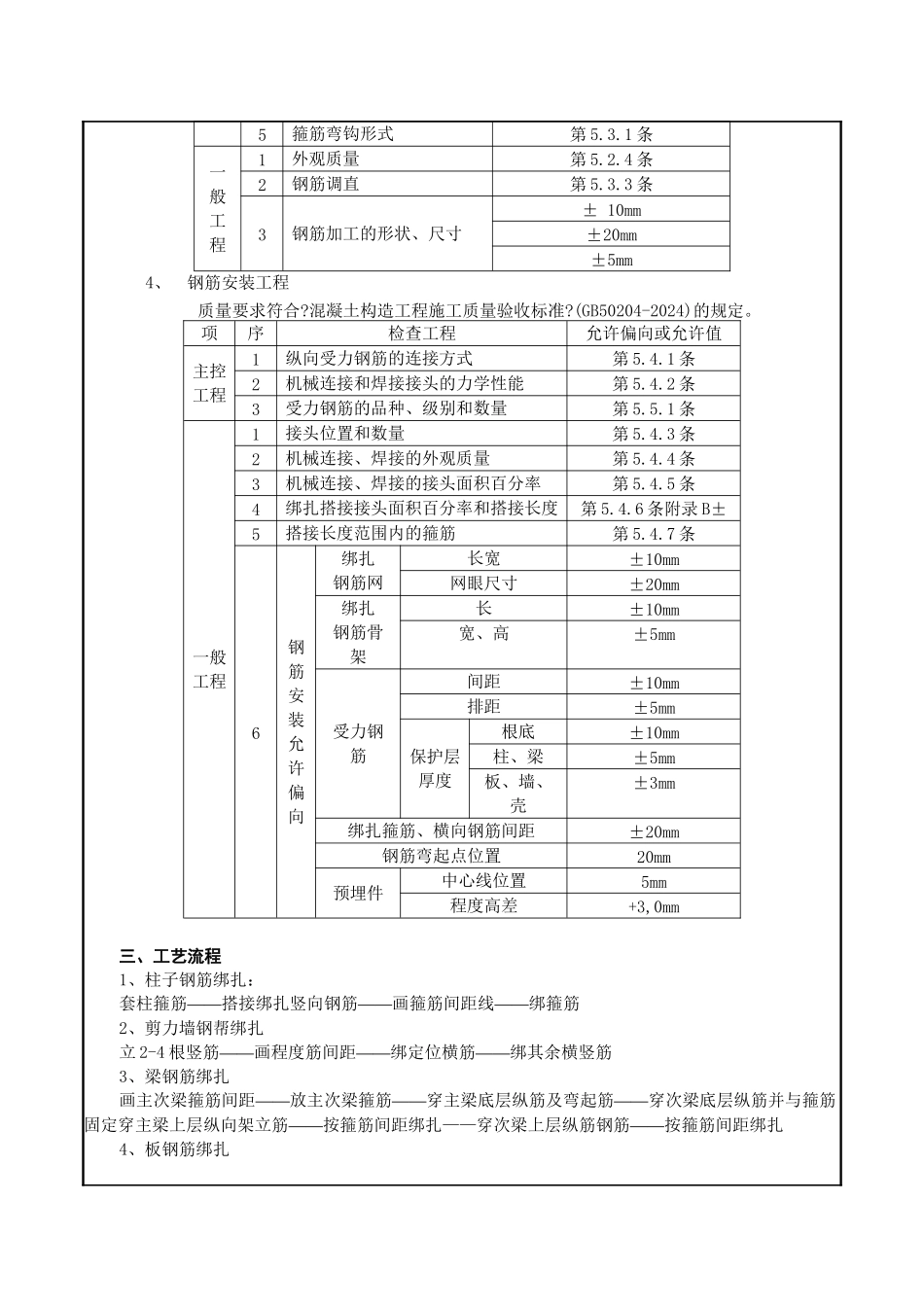框架结构钢筋绑扎技术交底记录_第2页