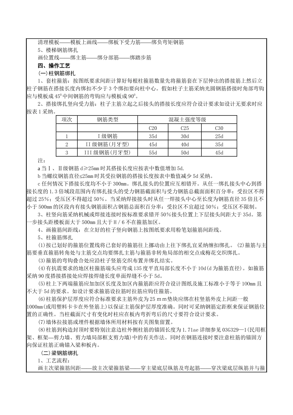 框架结构钢筋绑扎技术交底记录_第3页