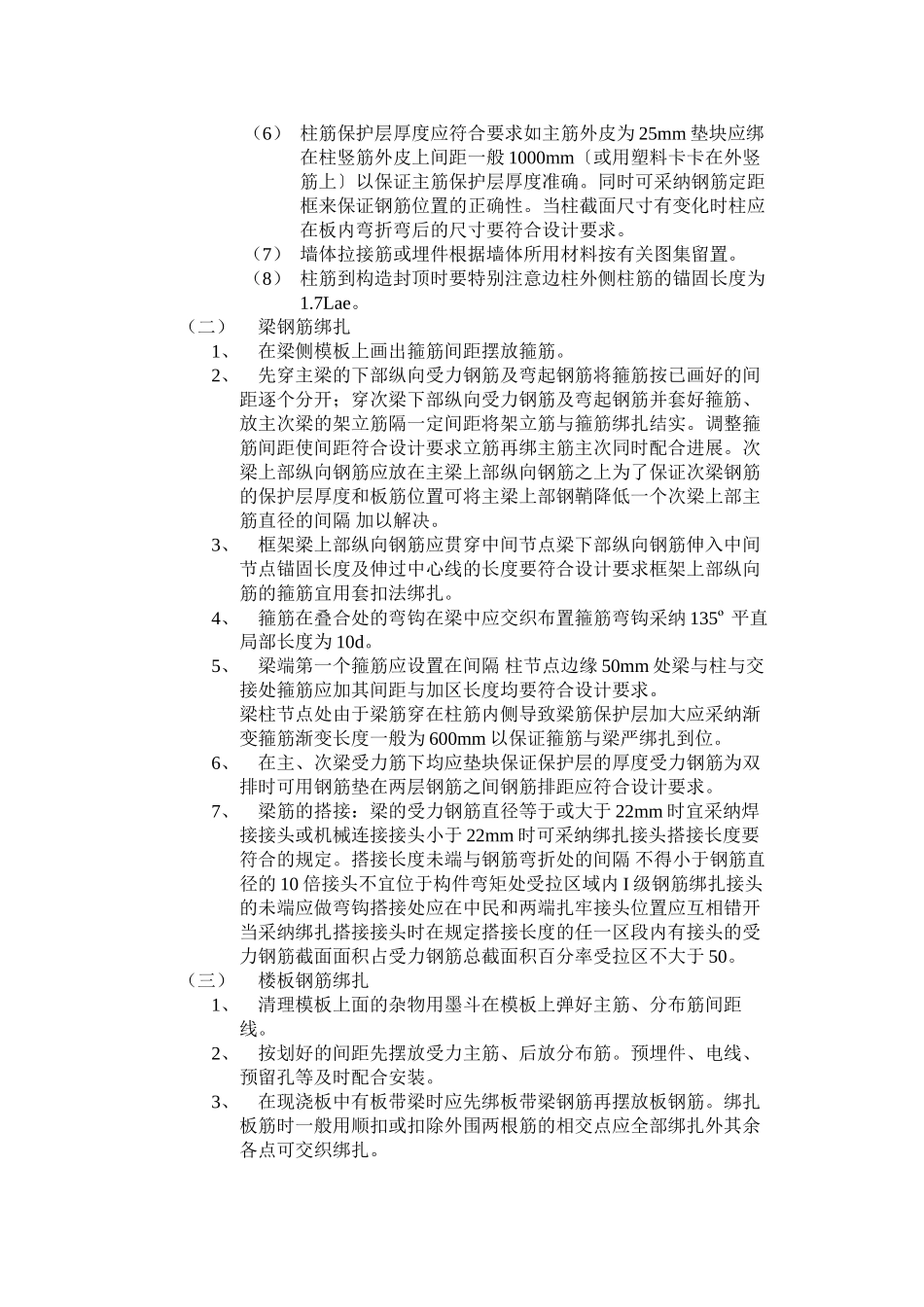 框架结构钢筋绑扎工程技术交底_第3页