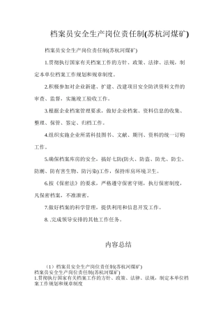 档案员安全生产岗位责任制