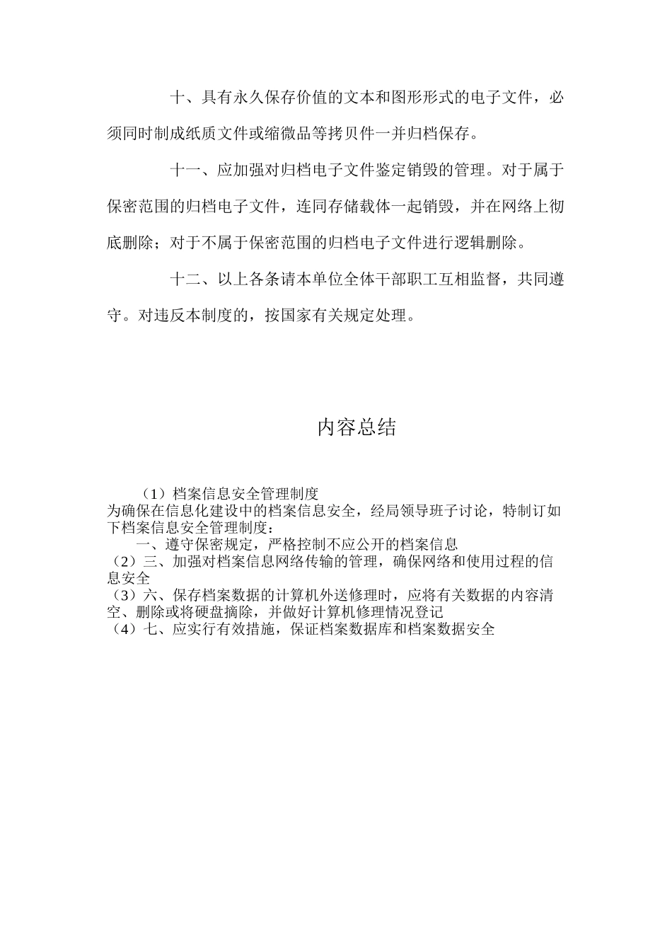 档案信息安全管理制度_第2页