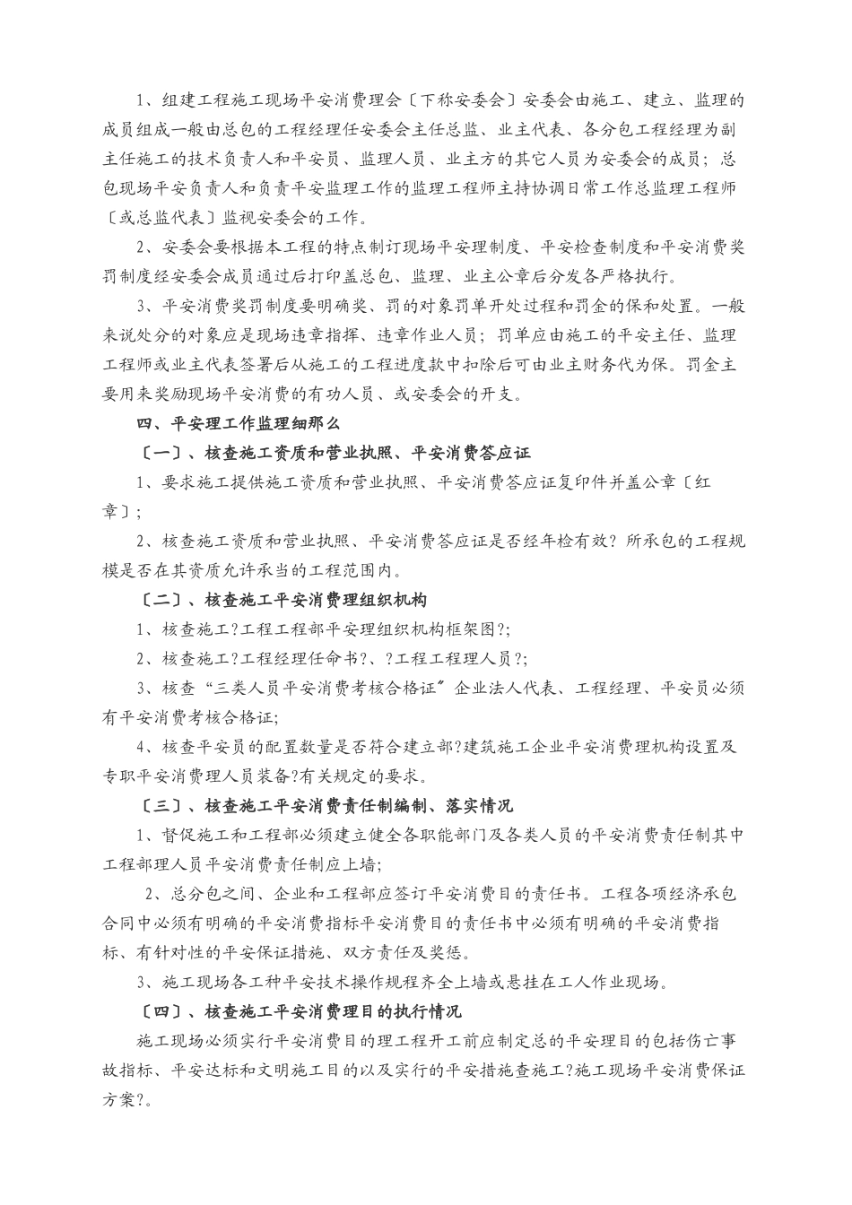 桐城市龙眠中心小学扩建工程安全监理实施细则_第3页