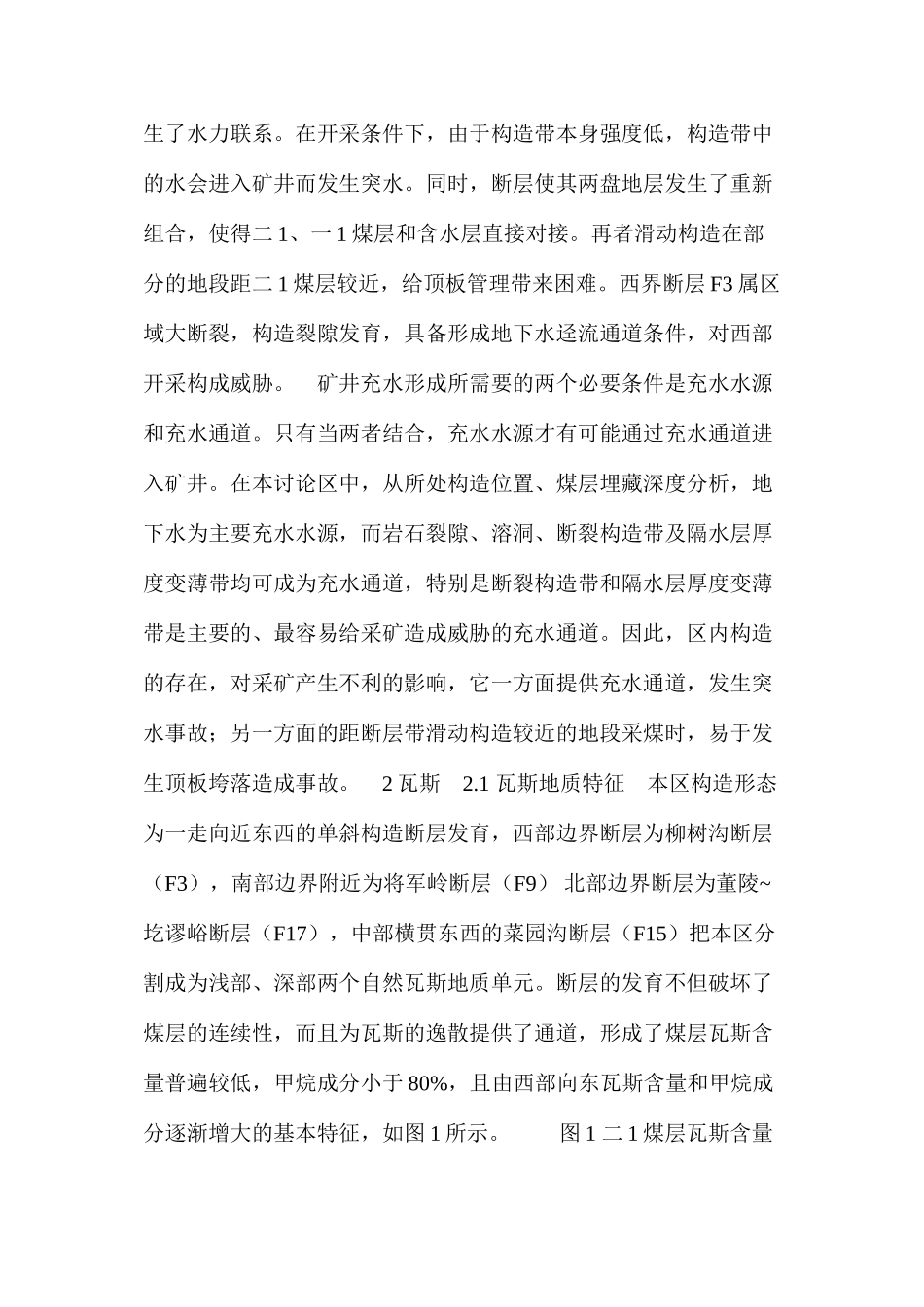 桐花沟普查区煤层开采影响因素综合分析_第2页