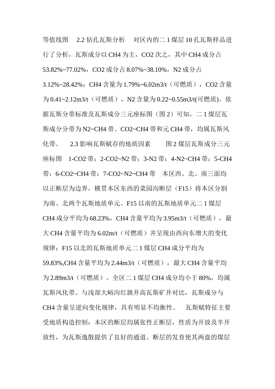 桐花沟普查区煤层开采影响因素综合分析_第3页