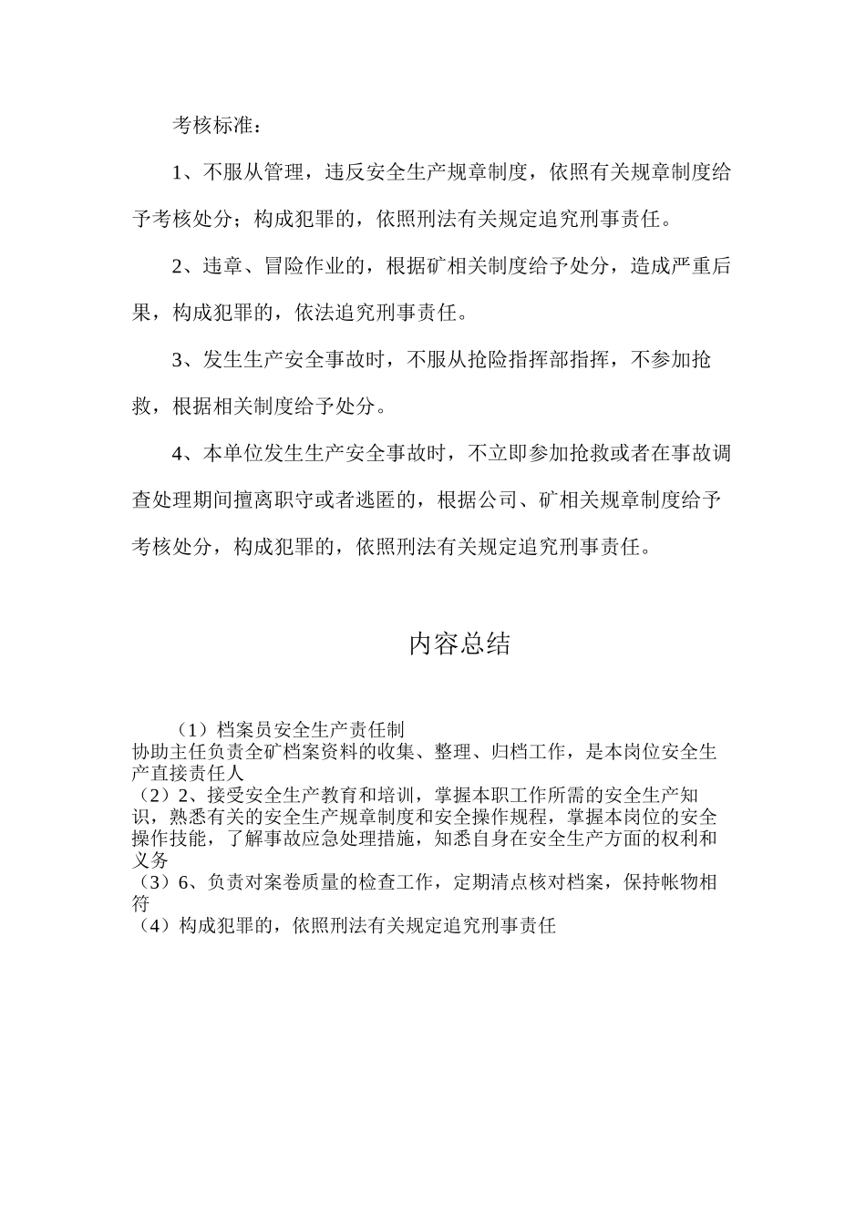 档案员安全生产责任制_第2页