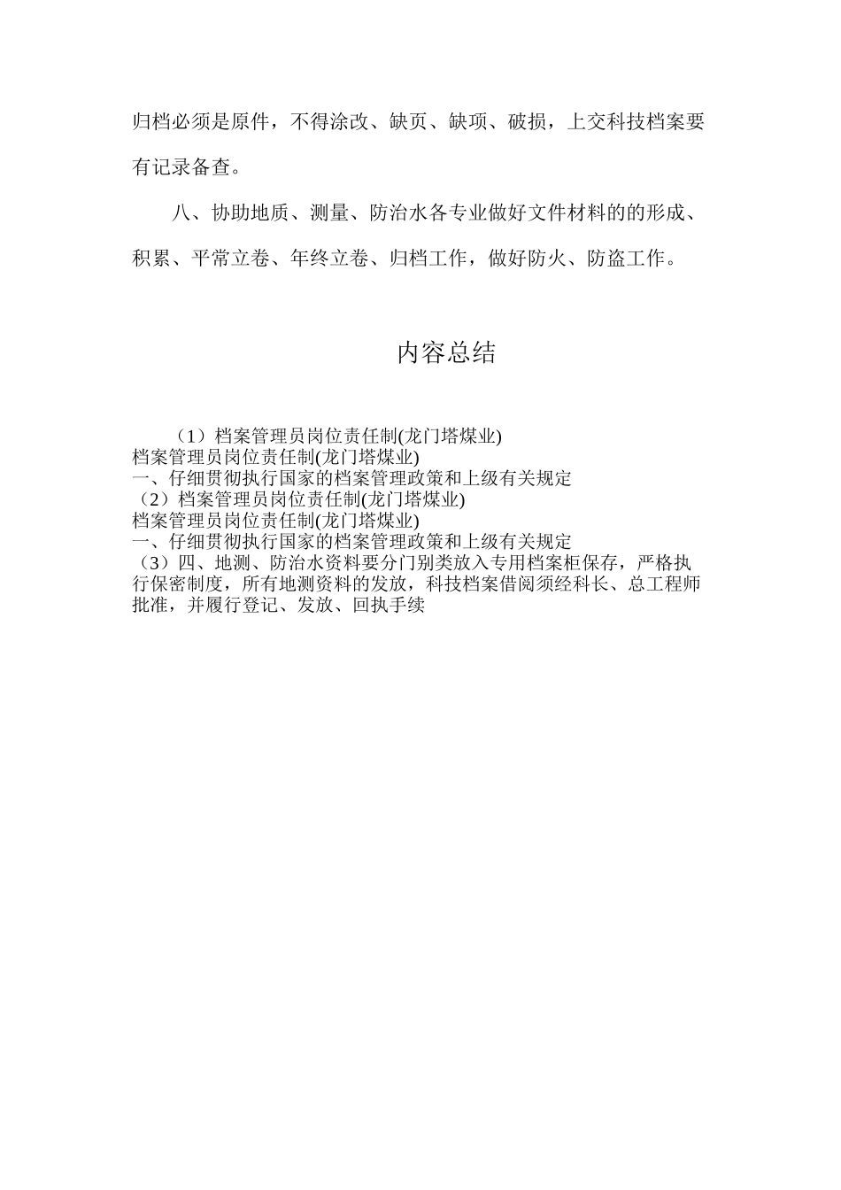 档案管理员岗位责任制_第2页