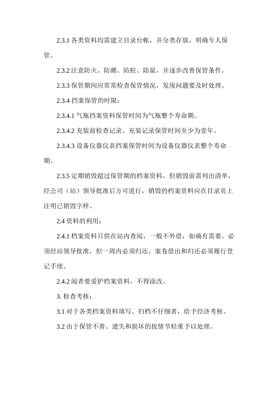 档案管理制度 _第2页