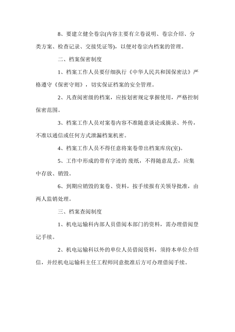 档案管理制度_第2页
