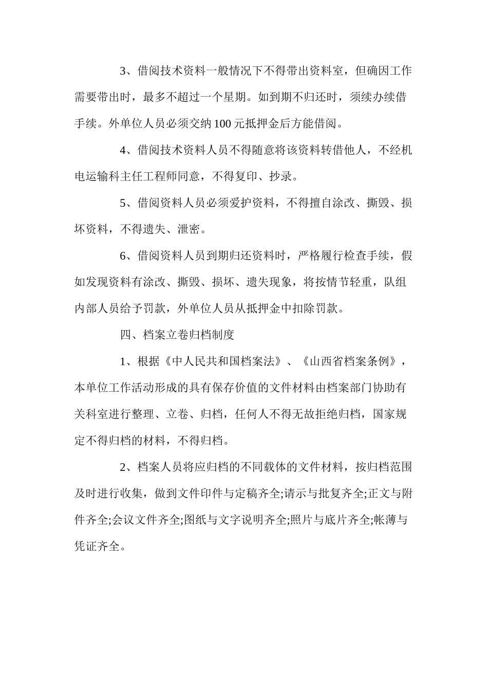 档案管理制度_第3页