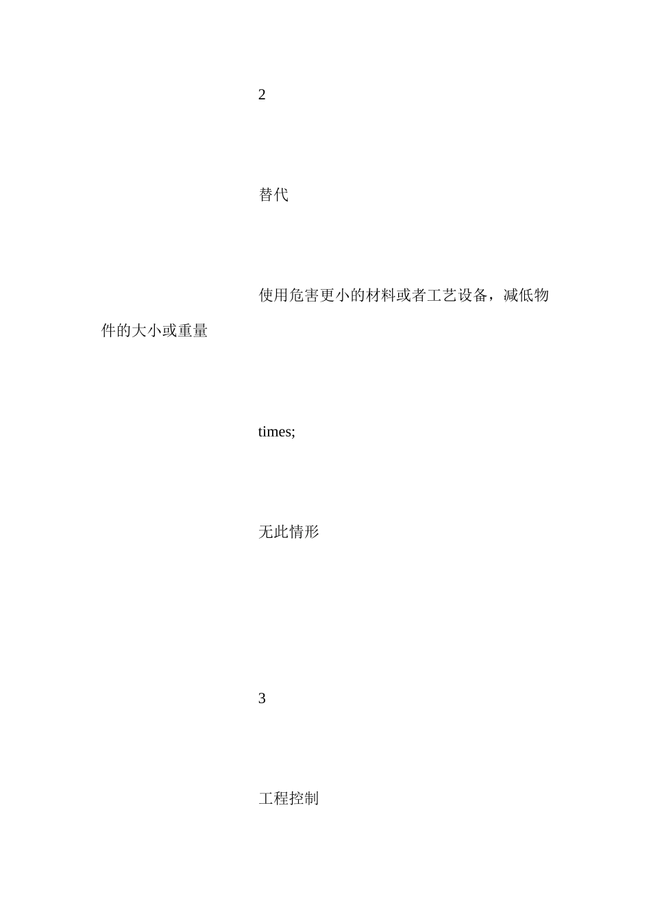 桥下安全防护通道专项方案_第3页