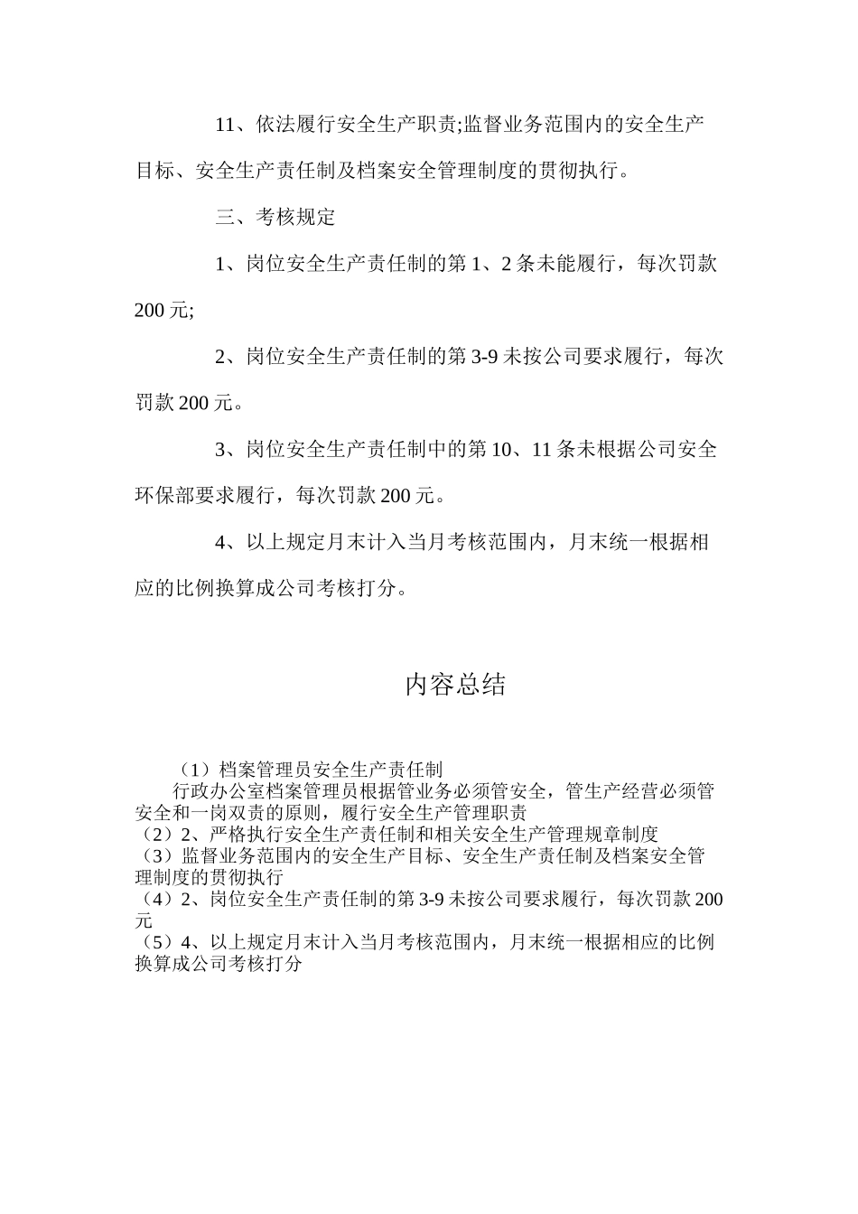 档案管理员安全生产责任制_第3页