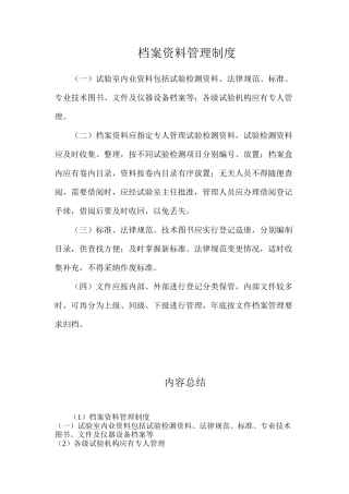 档案资料管理制度