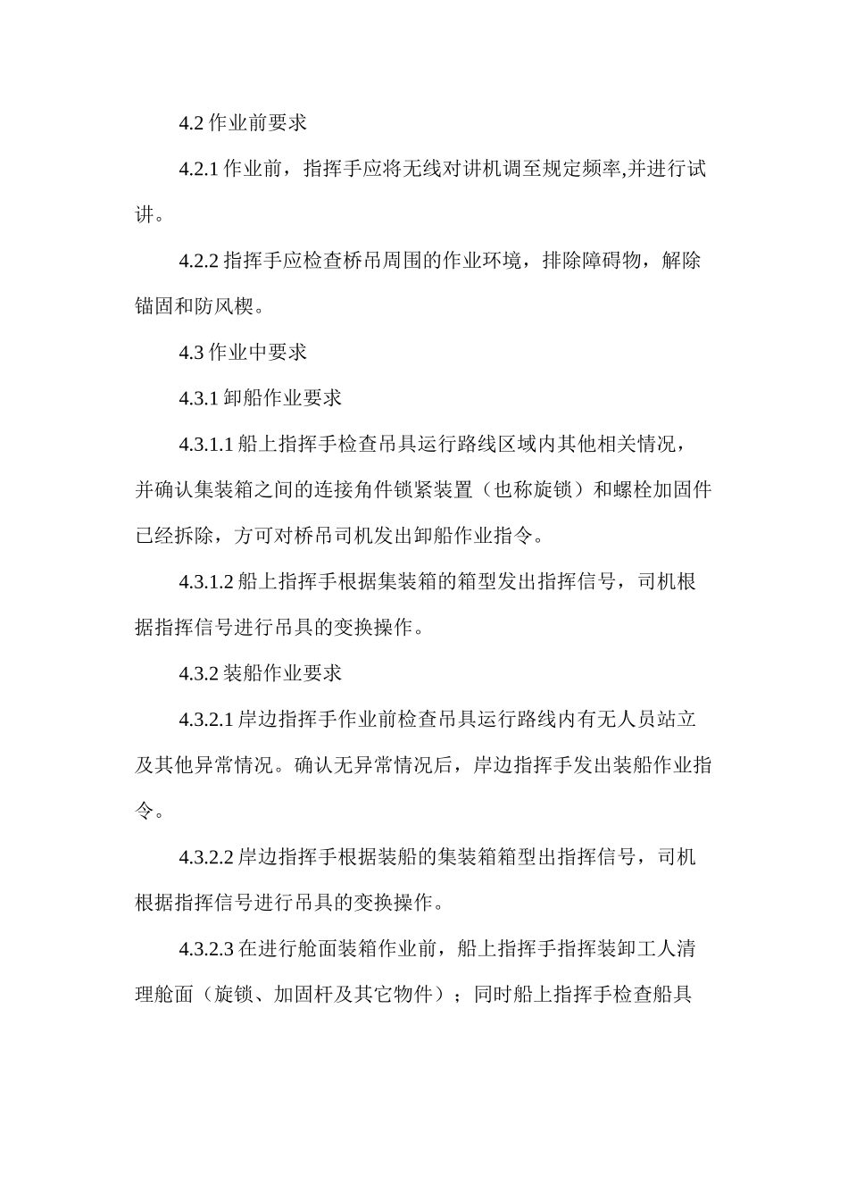 桥吊指挥信号员安全操作规程_第3页