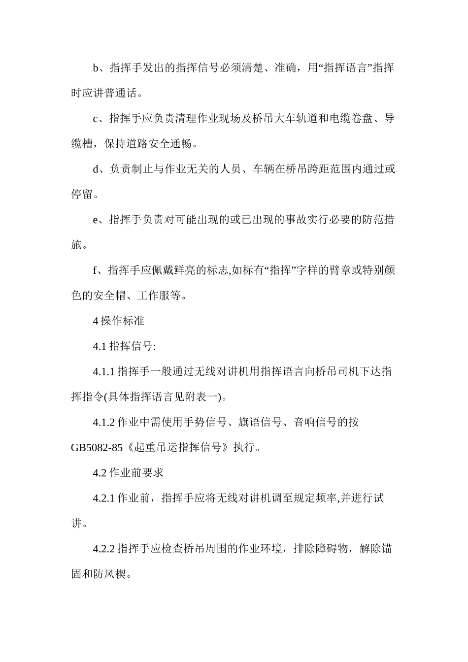 桥吊指挥信号员的安全操作规程_第2页