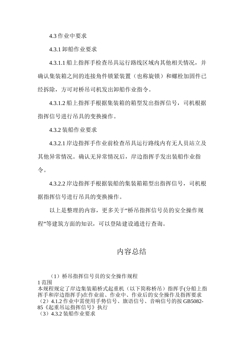 桥吊指挥信号员的安全操作规程_第3页