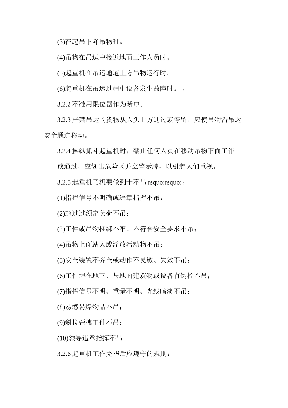 桥吊岗位安全操作规程_第2页